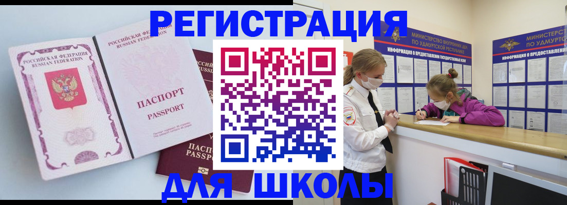 временная регистрация для всех в Орске