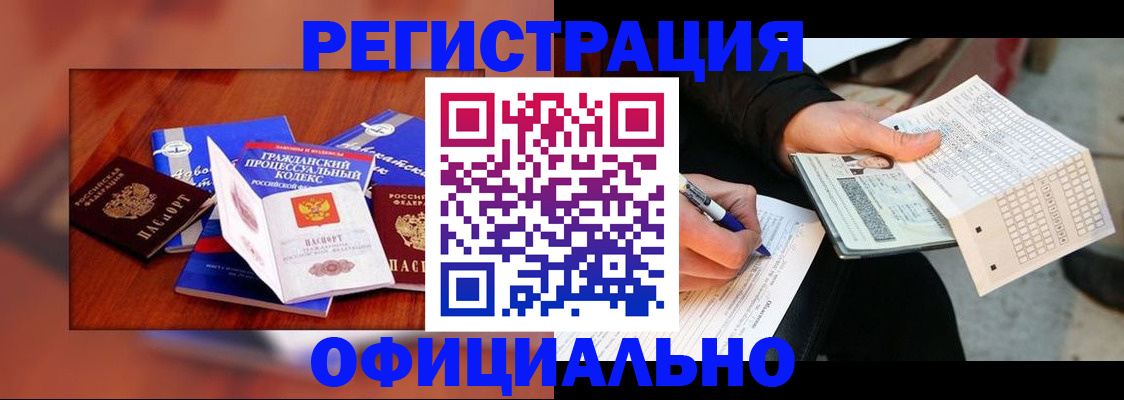 временная регистрация законно в Орске