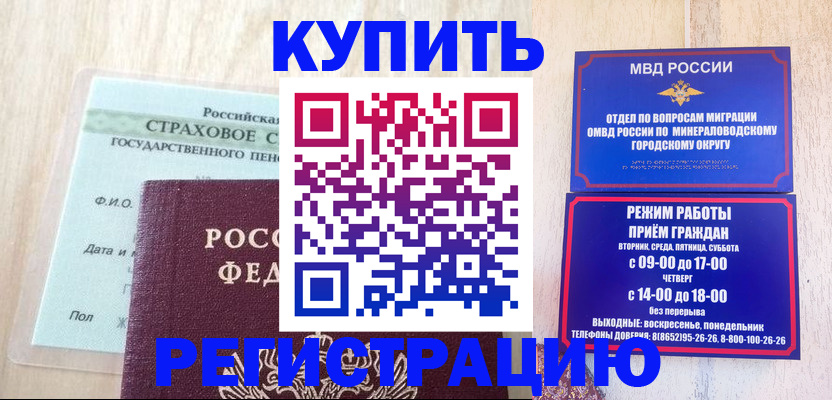 временная регистрация гарантия в Орске